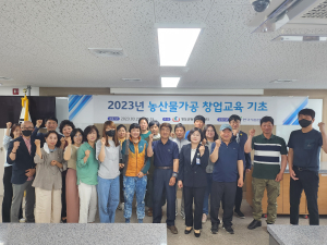 청도군, 농산물가공창업 기초교육 수료식 개최