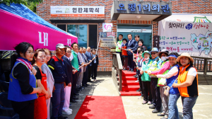 칠곡 오평1리 행복마을 만들기 재능 나눔