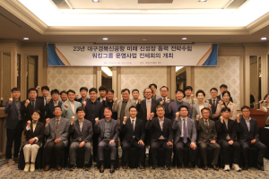 경북도, 대구경북신공항 미래 전략수립 워킹그룹 머리 맞대