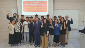 선린대학교, 한국어과정 1기 개강식 진행