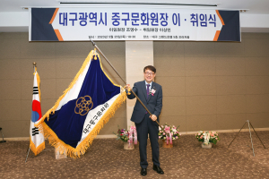 대구 중구문화원 제5·6대 원장 이·취임식 개최