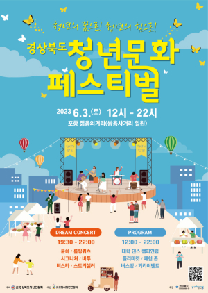 ‘경북 청년문화 페스티벌’ 포항서 열린다
