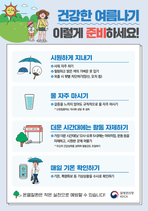 포항시 남·북구보건소, 폭염 대비 감시체계 운영
