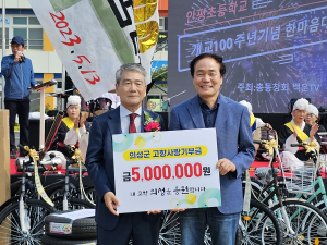 김상호 의성 안평초 총동창회장, 고향사랑기부금 기탁