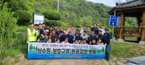 상주시상하수도사업소, 상수원보호구역 환경정비