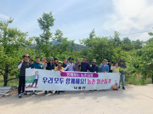 상주시 낙동면, 저온 피해농가 일손돕기 지원