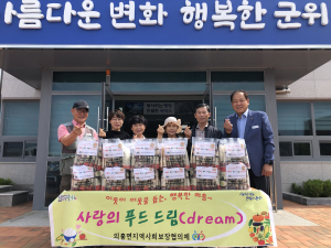 군위군 의흥면지역사회보장협의체, 취약층에 조리식품