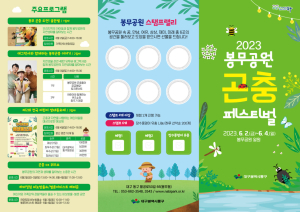 대구 봉무공원 곤충페스티벌 개최