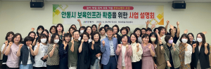 안동시, 보육 인프라 확충 사업 계획 설명회