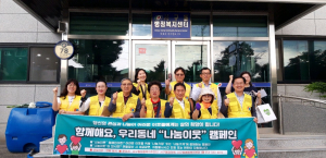 안동시 서구동 협의체ㆍ마을복지계획추진단, 나눔 캠페인
