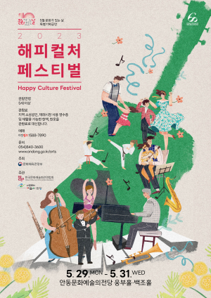 “안동문예전당서 온가족 함께 공연 즐겨요”