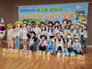 성주군, 고분군전시관 체험교육프로그램 성료