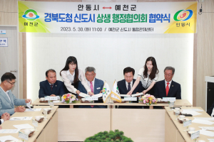 예천군, 경북도청 신도시 상생 행정협의회 협약식 개최