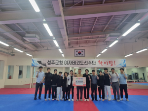 성주연고 여자태권도 선수 10인, 고향사랑기부금 쾌척