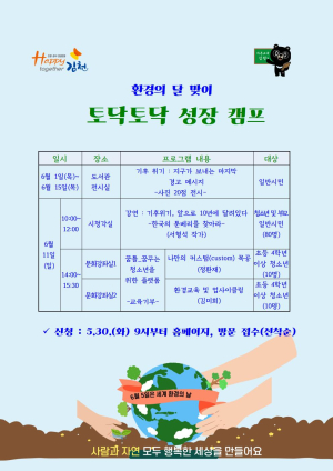 김천시립도서관, 제1차 토닥토닥 성장캠프 참가자 모집