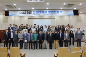 선린대학교 청탁금지법 준수ㆍ청렴선포식 개최