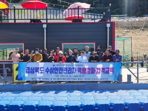 경북도, 내수면 물놀이 안전요원 자격증 취득 지원