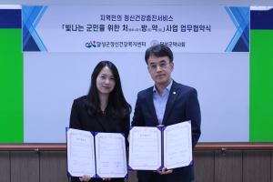 달성군정신건강복지센터, 달성군약사회와 업무협약 체결