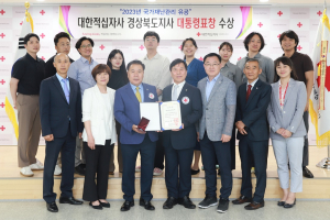 대한적십자사 경북지사, 국가재난관리 유공 대통령 표창 수상
