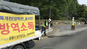 포항시 남구보건소, 방역소독 근로자 안전보건 활동 점검