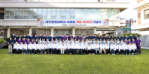 대구한의대 의료원, 개원 40주년 기념식 개최