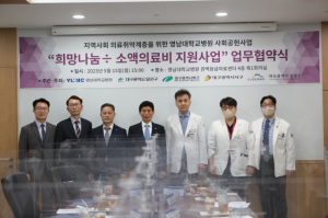 영남대병원-대구 지자체, 소액의료비 지원 협약 체결