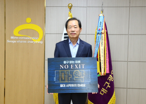 류한국 대구 서구청장, 마약예방 ‘NO EXIT’ 캠페인 동참