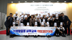계명문화대, 한국음식관광박람회 한국국제요리경연대회 전원 수상