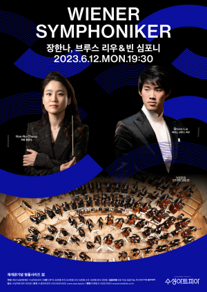 수성아트피아 재개관기념 명품시리즈