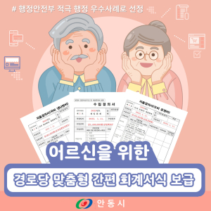 ‘안동시 적극행정’ 행안부 우수사례 선정