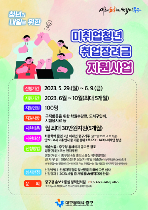 대구 중구, 미취업 청년에 구직활동비