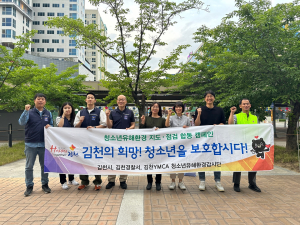 김천시, 청소년 유해환경 정화 합동 캠페인 실시
