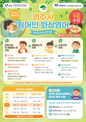 영주시, 원어민 화상영어 수강생 모집