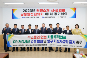 “동의 없는 사용후핵연료 건식저장시설 반대”