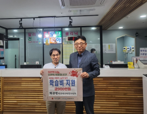 박응원소아청소년과의원 ‘학원비 후원’