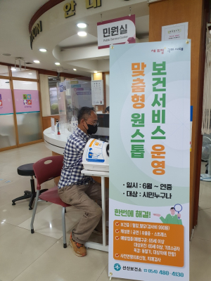 구미시 선산보건소, 맞춤형 원스톱 보건서비스 운영