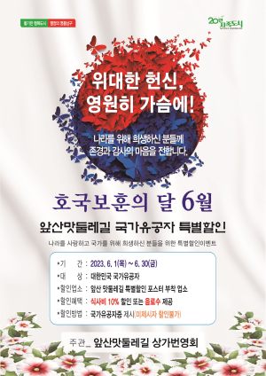 대구 ‘앞산맛둘레길’ 6월 국가유공자 특별 할인