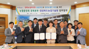경북도농업기술원-농협중앙회경북본부 ‘농업대전환 협력’