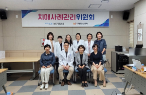 포항 남구 치매안심센터, 맞춤형 치매 사례관리 위원회