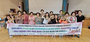 상주시 화동면 미소지역아동센터, 지역특화  ‘굿센스’  호응
