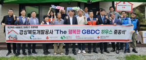경북도개발공사,THE 행복한 GBDC 하우스 1호점 준공