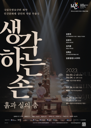 300년 전통 도자가문 ‘영남요’ 무대에