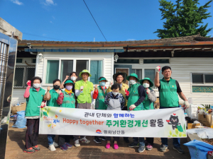 김천 평화남산동새마을남녀협의회, 주거환경개선 활동