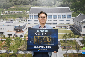 김태형 경북교육청 부교육감, 마약예방 릴레이 캠페인 참여