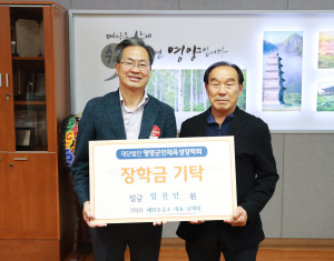 남태용 세진주유소 대표, 장학금 1천만원 기탁