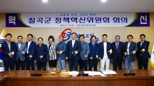 칠곡군, 소통ㆍ공감으로 효율적 정책 실현