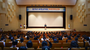 칠곡군, 어린이집 보육교직원 역량강화교육