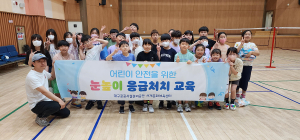 서재문화체육센터, 어린이 대상 눈높이 응급처치 교육