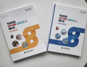대구교육청 ‘재난 대응 강화’…개정 매뉴얼 학교 보급