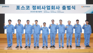 포스코, 정비 전문 자회사 6개 출범